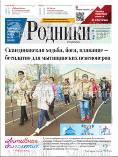 Фото «Родники»