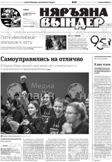 Фото «Няръяна Вындер (Красный тундровик)»