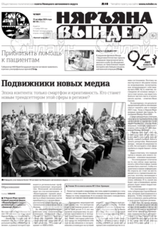 Фото «Няръяна Вындер (Красный тундровик), четверг»