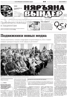 Фото «Няръяна Вындер, четверг»