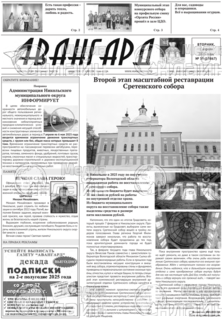 Фото «Авангард»