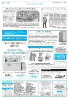 Фото &laquo;Варта, четверг&raquo;