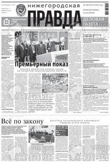 Фото «Нижегородская правда. Деловая газета»