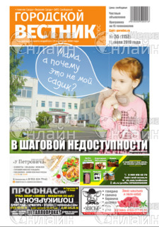 Фото «Городской вестник плюс»