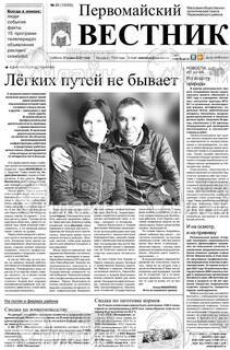 Фото «Первомайский вестник»