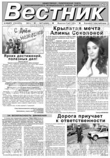 Фото «Вестник, суббота»