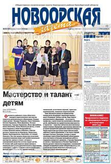 Фото &laquo;Новоорская газета&raquo;