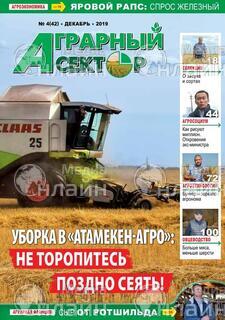 Фото «Аграрный сектор»