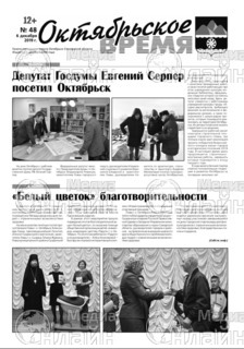 Фото «Октябрьское время»