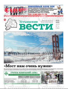 Фото «Устьянские вести»