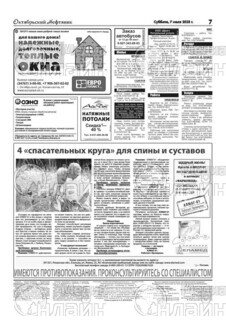 Фото «Октябрьский нефтяник, суббота»