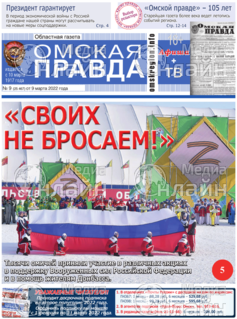 Фото «Омская правда»