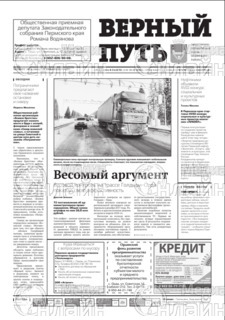 Фото &laquo;Верный путь&raquo;