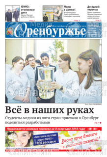 Фото «Оренбуржье, пятница»