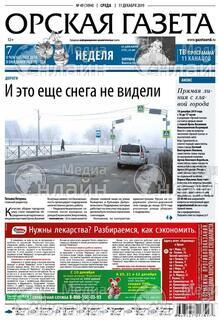 Фото &laquo;Орская газета&raquo;