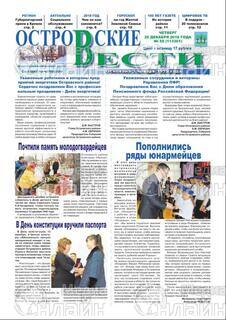 Фото «Островские вести»