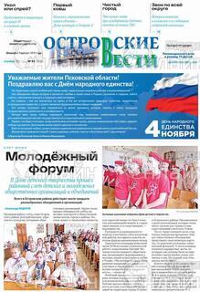 Фото «Островские вести»