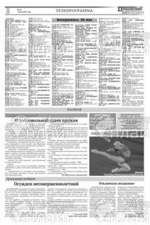 Фото &laquo;Павловский металлист&raquo;