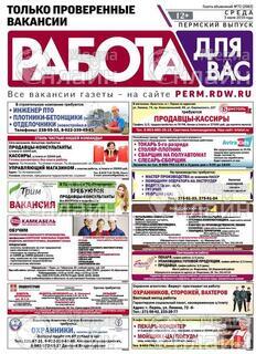 Фото «Работа для Вас, четверг»