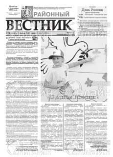 Фото «Районный вестник»