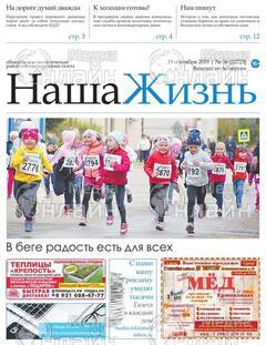 Фото «Наша жизнь»