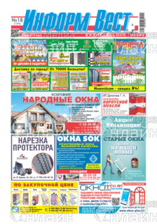 Фото «Информ-Вест»
