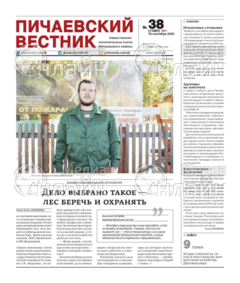 Фото «Пичаевский вестник»