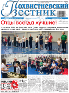 Фото «Похвистневский вестник»