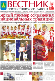 Фото &laquo;Вестник Похвистневского района&raquo;