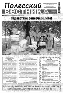 Фото &laquo;Полесский вестник&raquo;