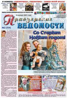 Фото «Приозерские ведомости»