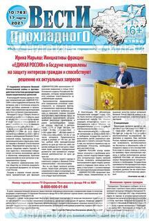 Фото «Вести Прохладного»