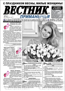 Фото &laquo;Вестник Приманычья&raquo;