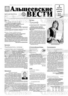 Фото «Альшеевские вести»