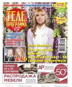 Фото «Телепрограмма»