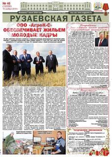 Фото «Рузаевская газета»