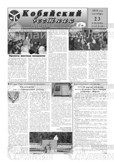 Фото &laquo;Кобяйский вестник&raquo;