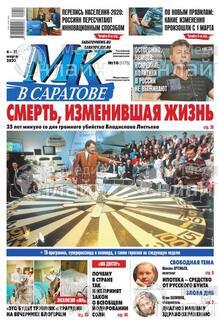 Фото «Московский комсомолец в Саратове»