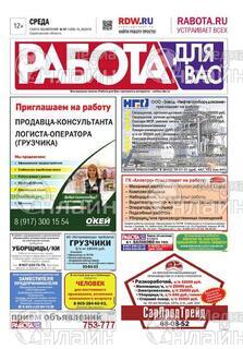 Фото «Работа для Вас»