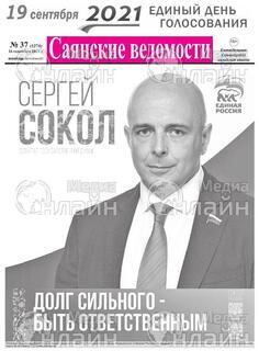 Фото «Саянские ведомости»