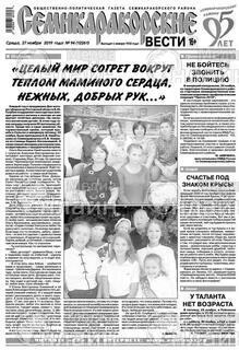 Фото «Семикаракорские вести»