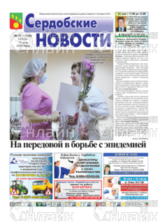 Фото «Сердобские новости»