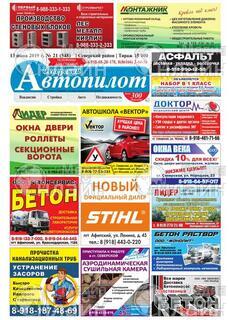 Фото &laquo;Северский автопилот&raquo;