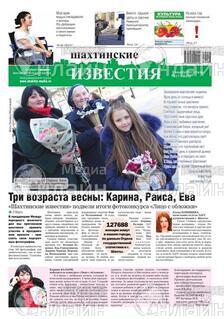 Фото &laquo;Шахтинские известия&raquo;