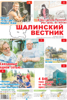 Фото «Шалинский вестник»