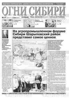 Фото &laquo;Огни Сибири&raquo;