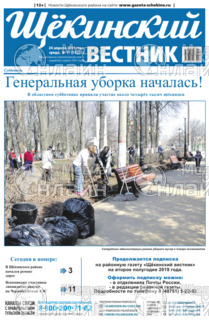 Фото «Щекинский вестник»