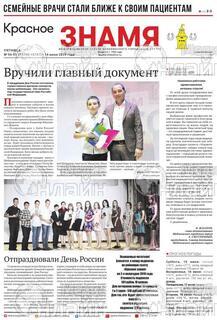 Фото «Красное знамя»