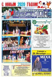 Фото «Шелеховский вестник»