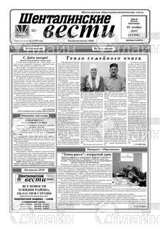 Фото «Шенталинские вести»